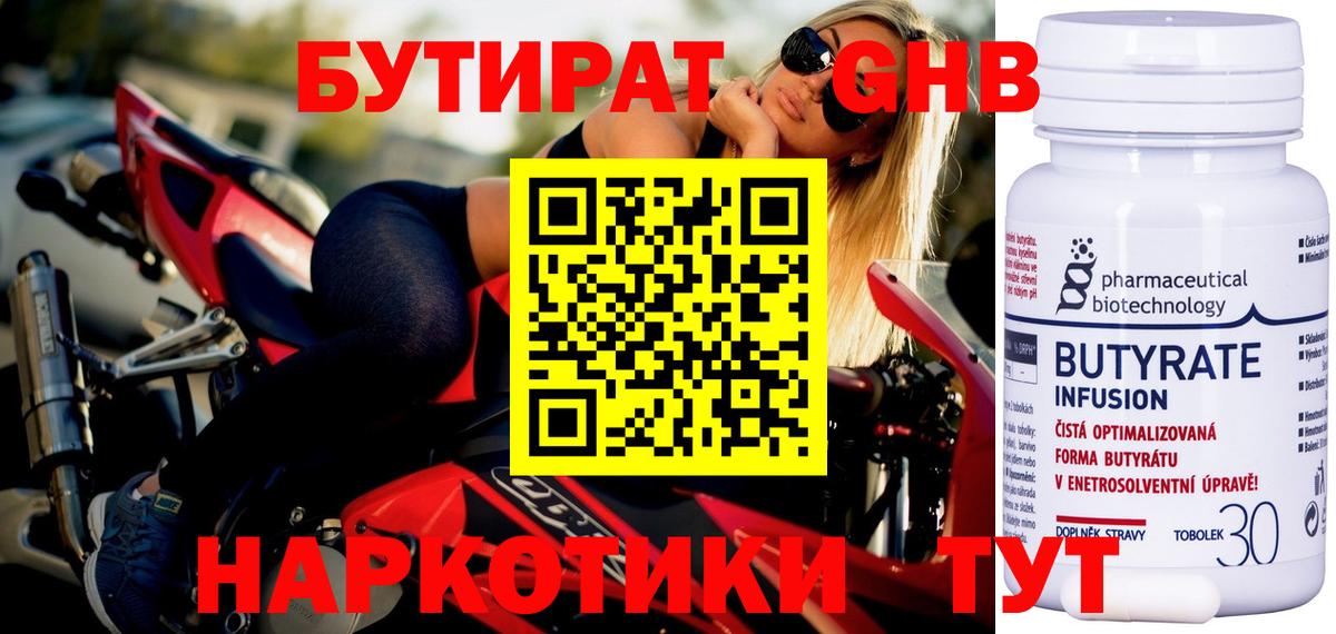 Бутират оксана Мирный