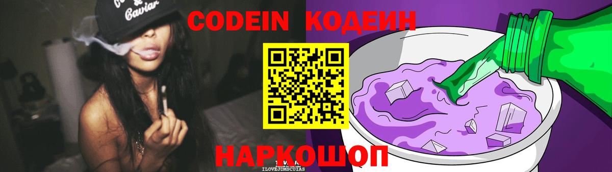 Codein напиток Lean (лин)  Кодеин напиток Lean (лин)  Вход с VPN  Мирный 