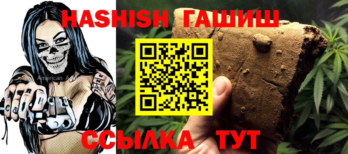 ГАШИШ гашик  где можно купить наркотик  Мирный  ГАШИШ VHQ  Вход с VPN 
