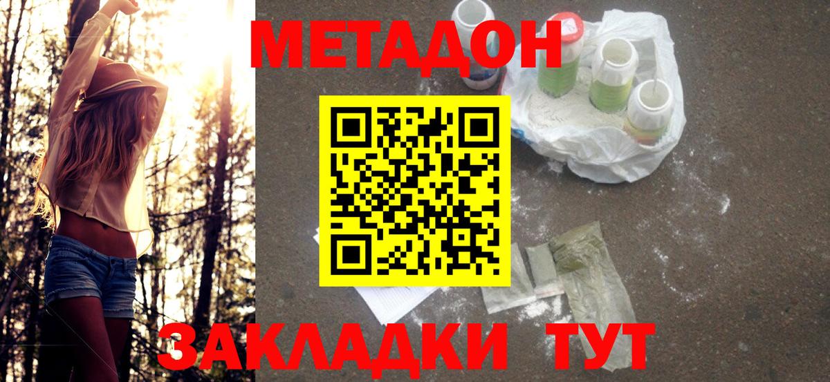 Мирный  Метадон кристалл  Вход с VPN  Метадон VHQ 