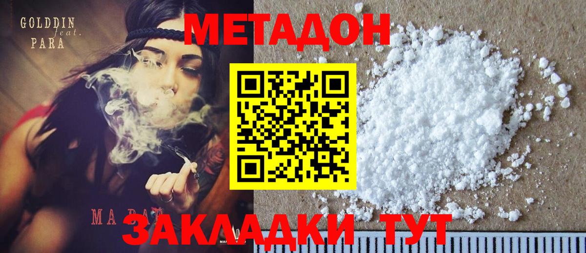 Метадон VHQ Мирный